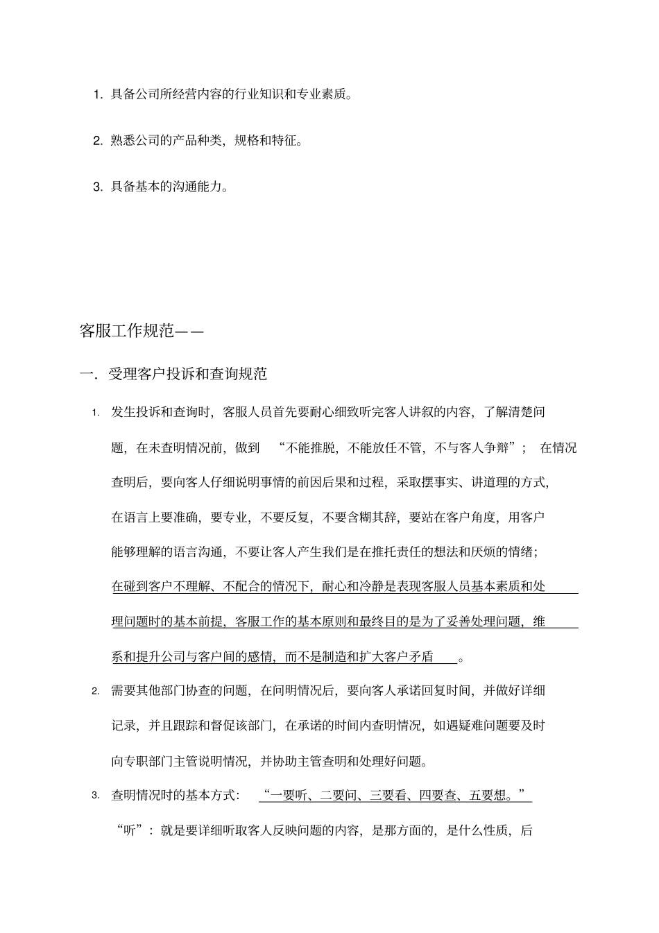 客服工作内容_第2页