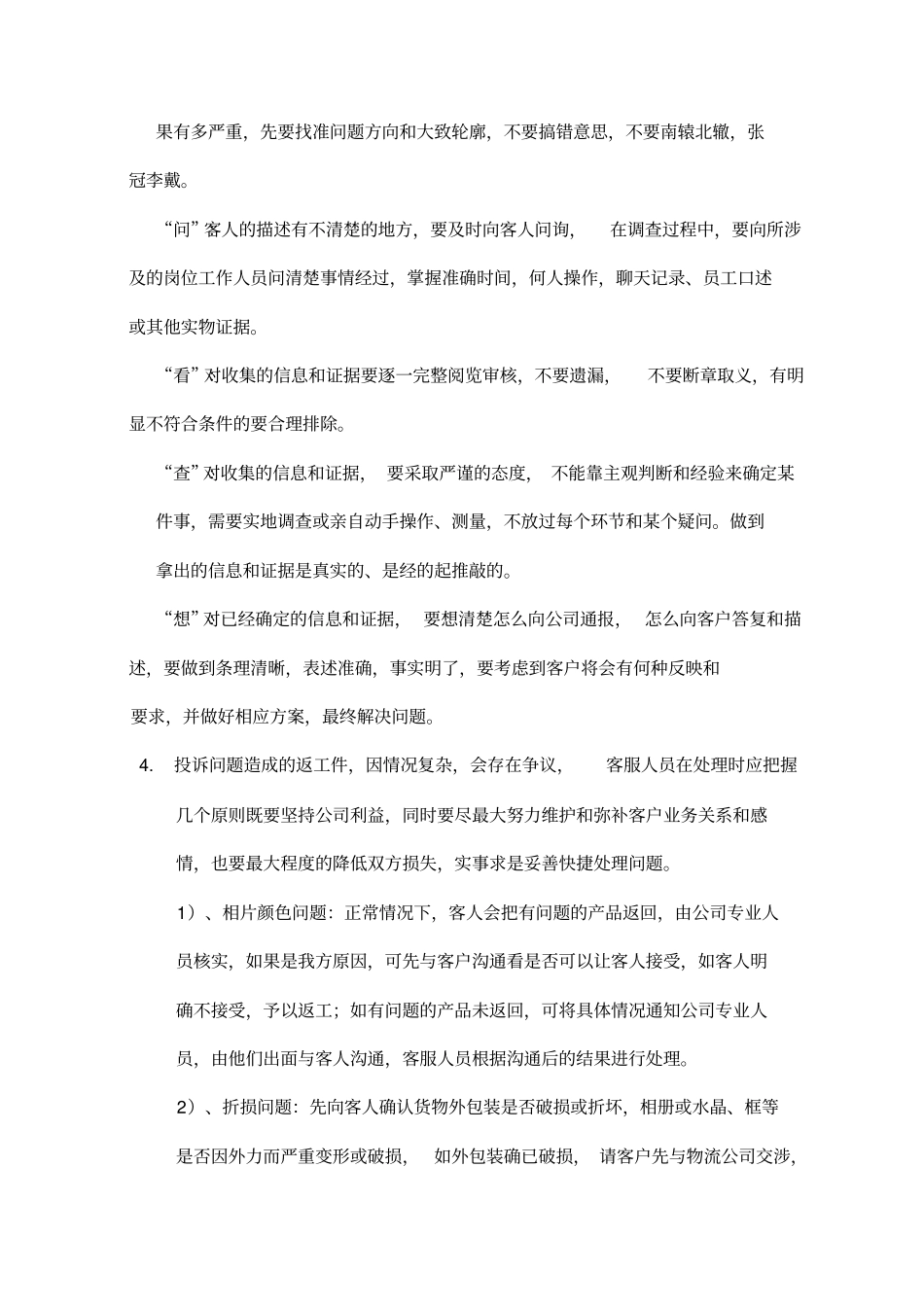 客服工作内容_第3页