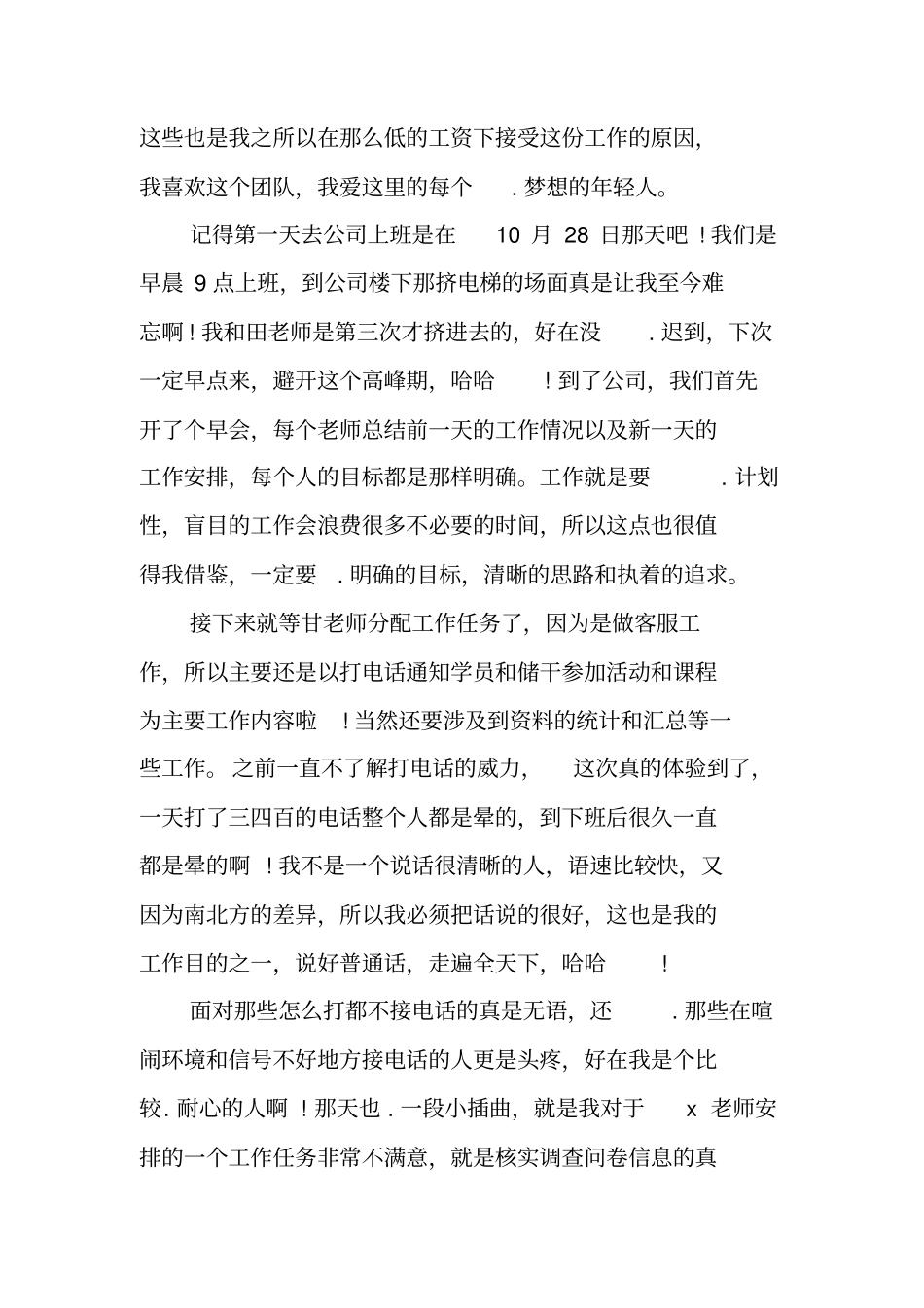 客服工作实习报告_第2页