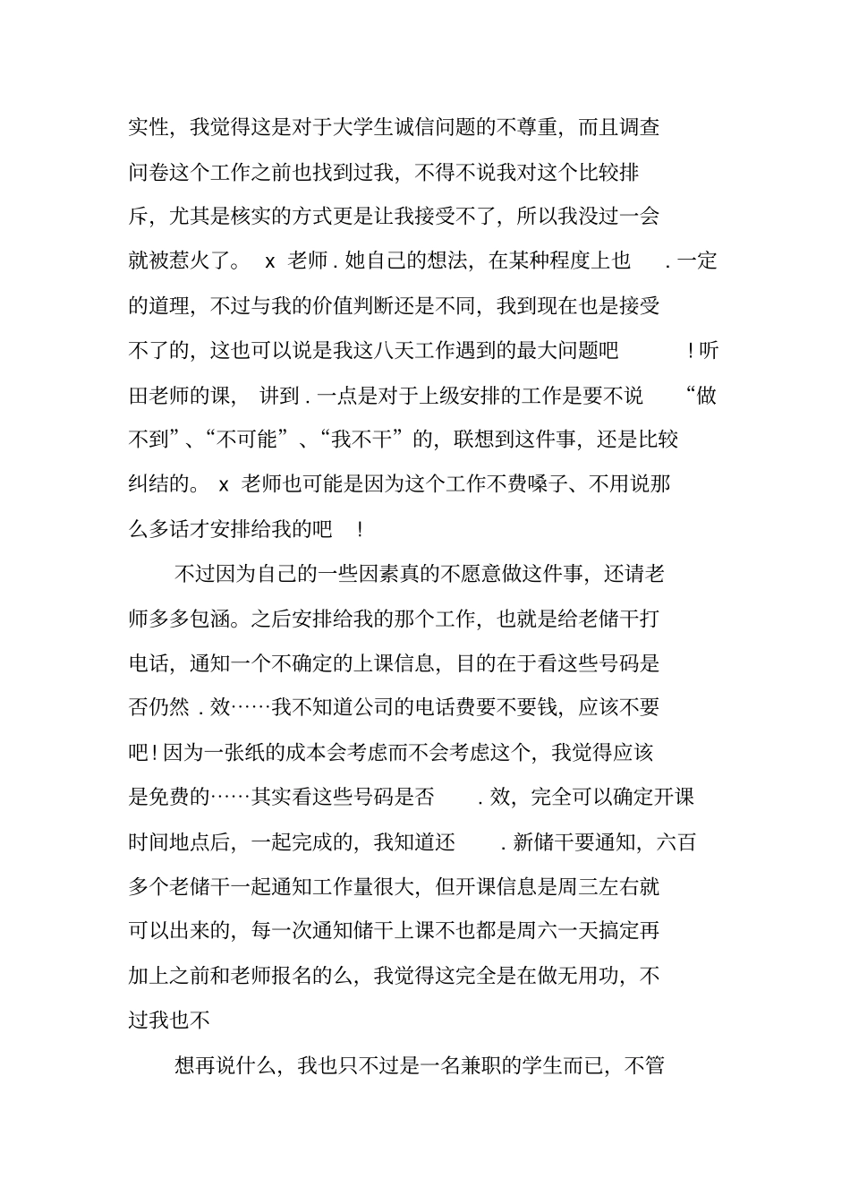 客服工作实习报告_第3页