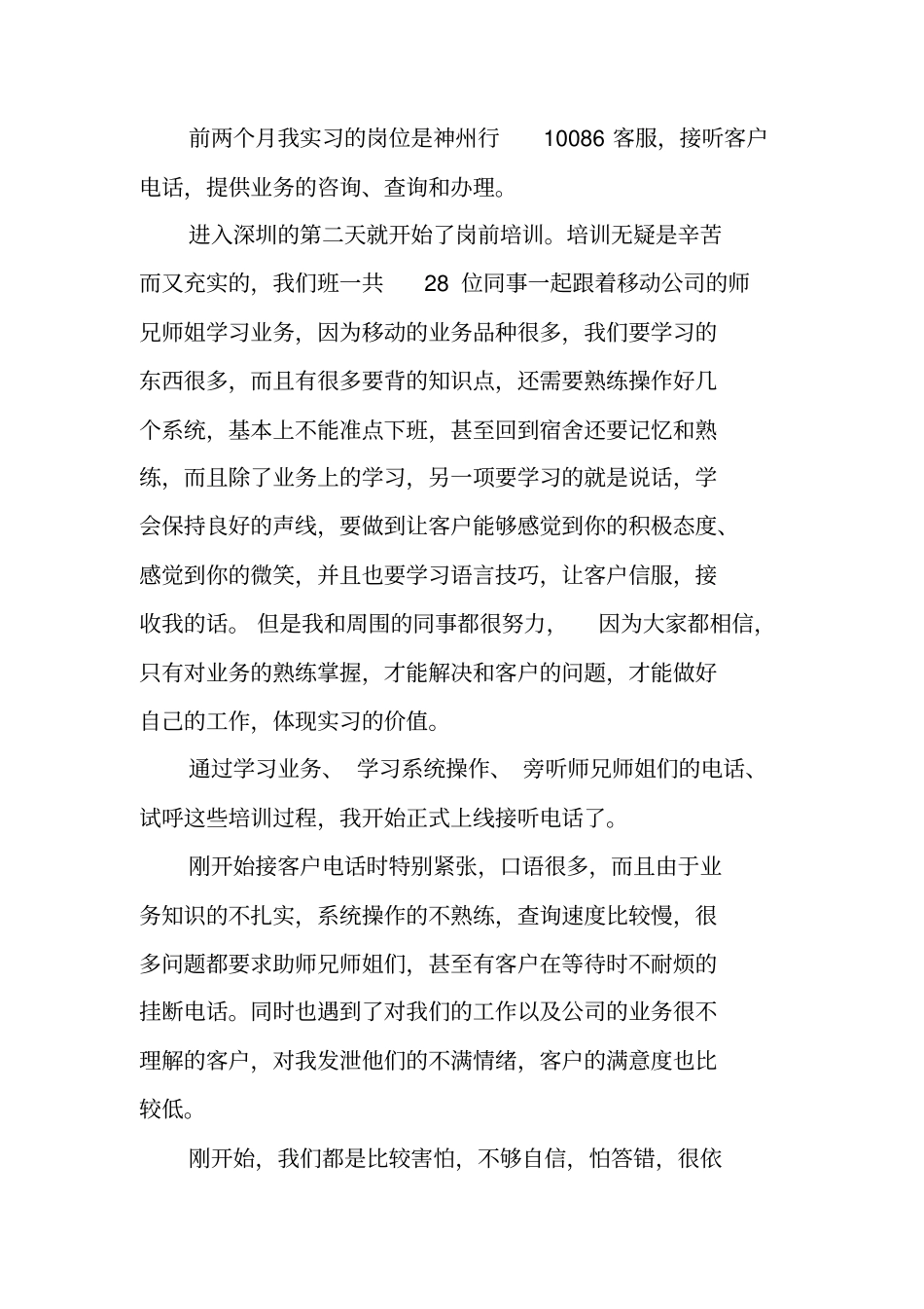 客服工作实习报告范文_第2页
