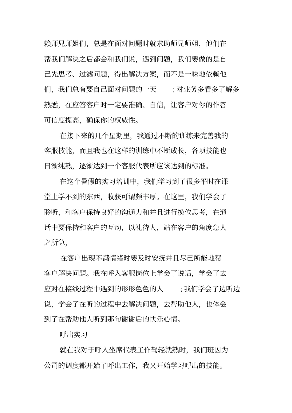 客服工作实习报告范文_第3页