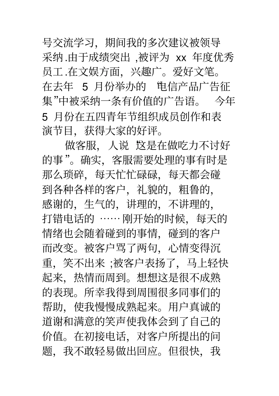 客服工作总结_第2页