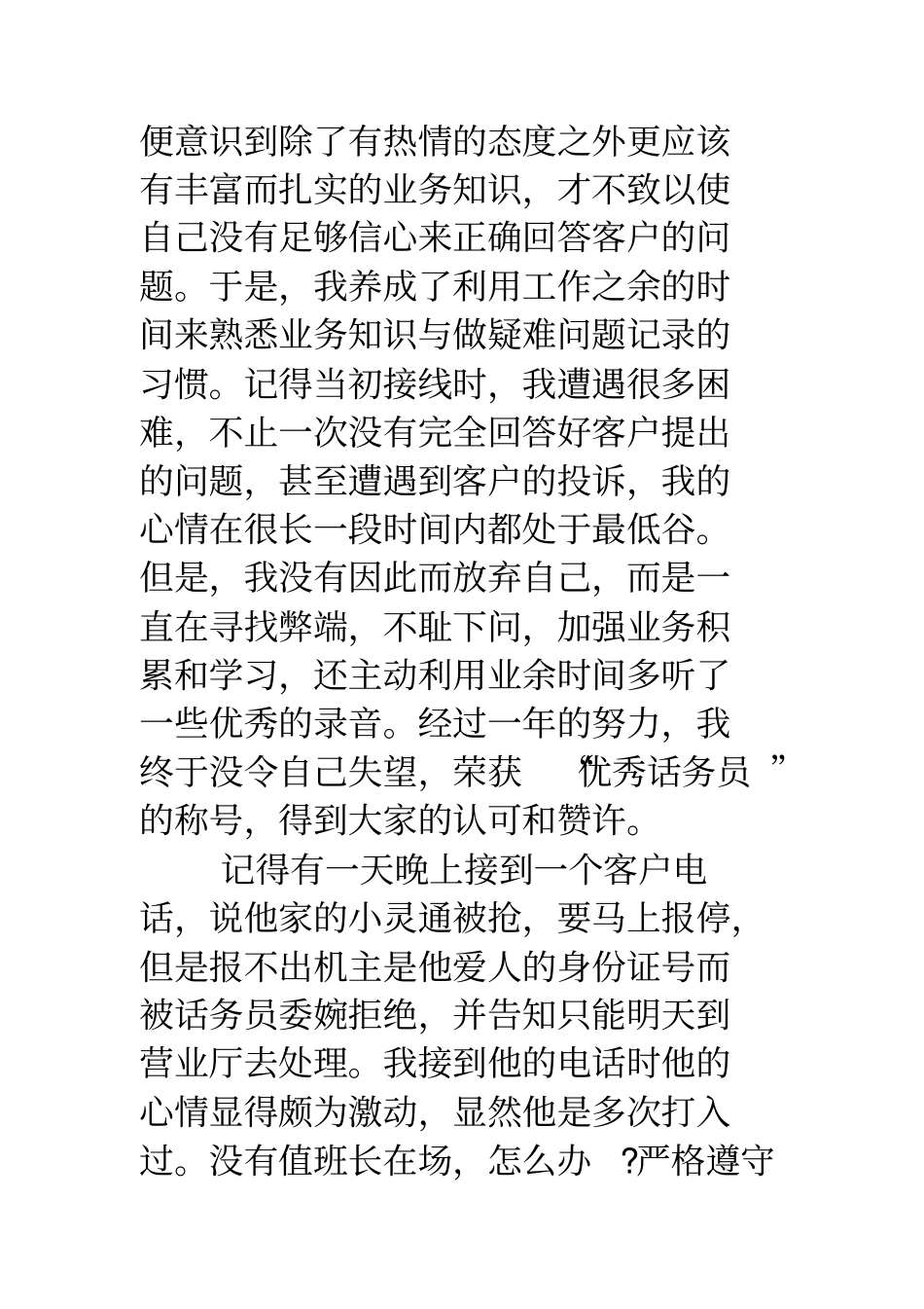 客服工作总结_第3页