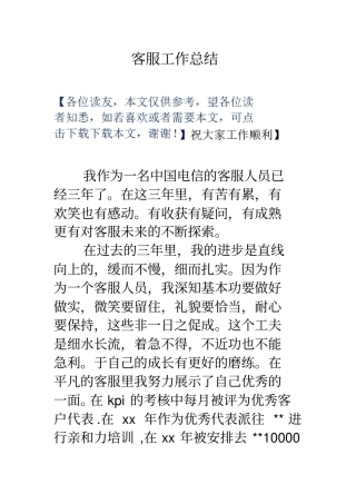 客服工作总结