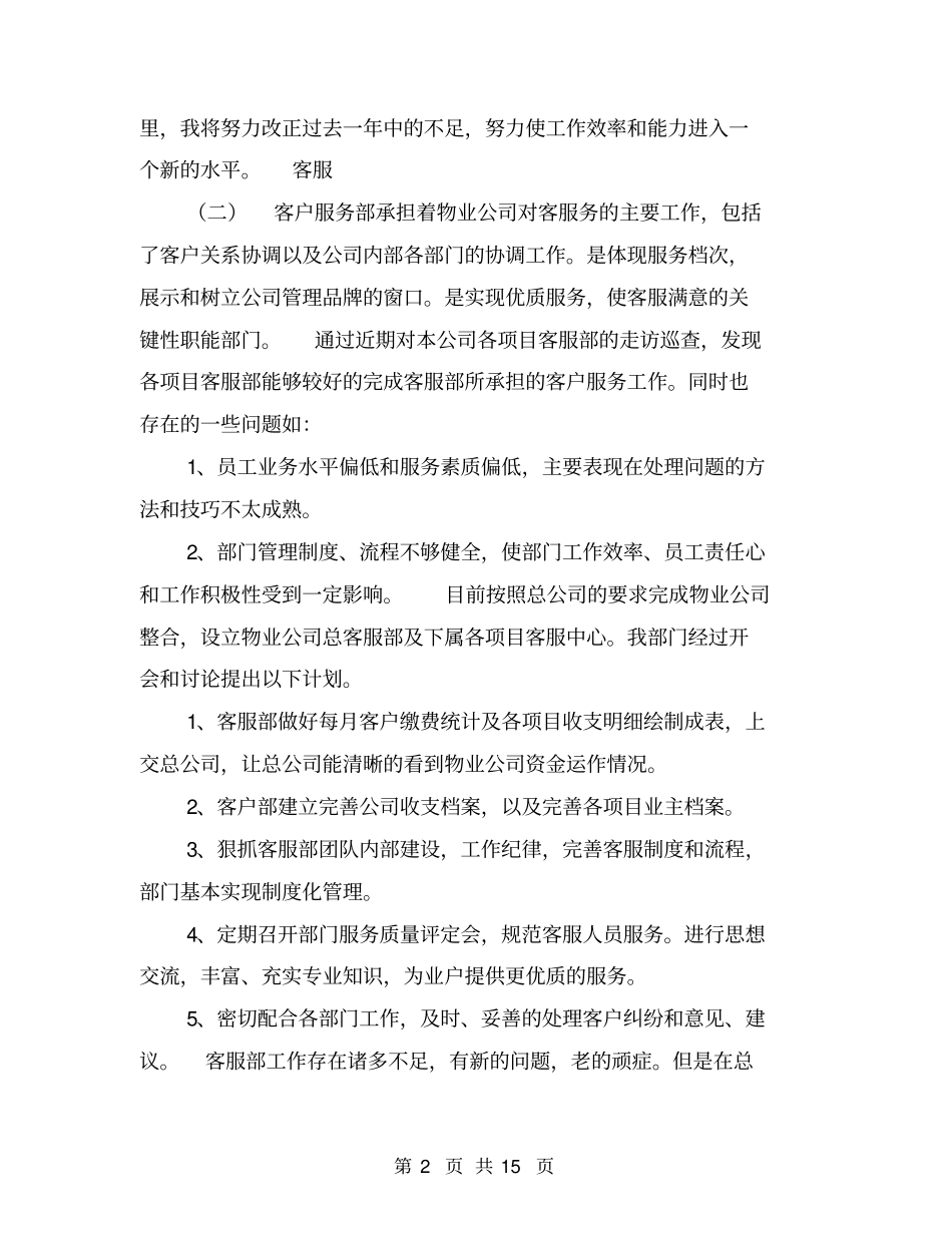 客服工作总结范文【可编辑版】_第2页
