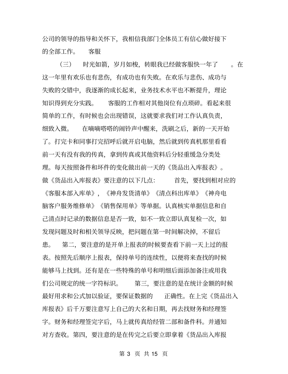 客服工作总结范文【可编辑版】_第3页
