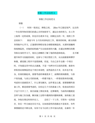 客服工作总结范文【可编辑版】