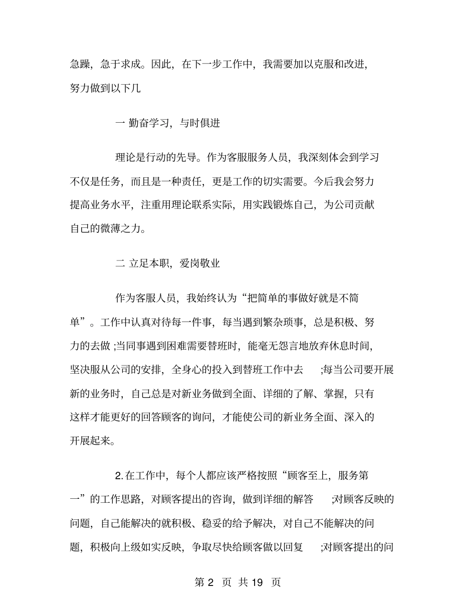 客服工作总结范文简短_第2页