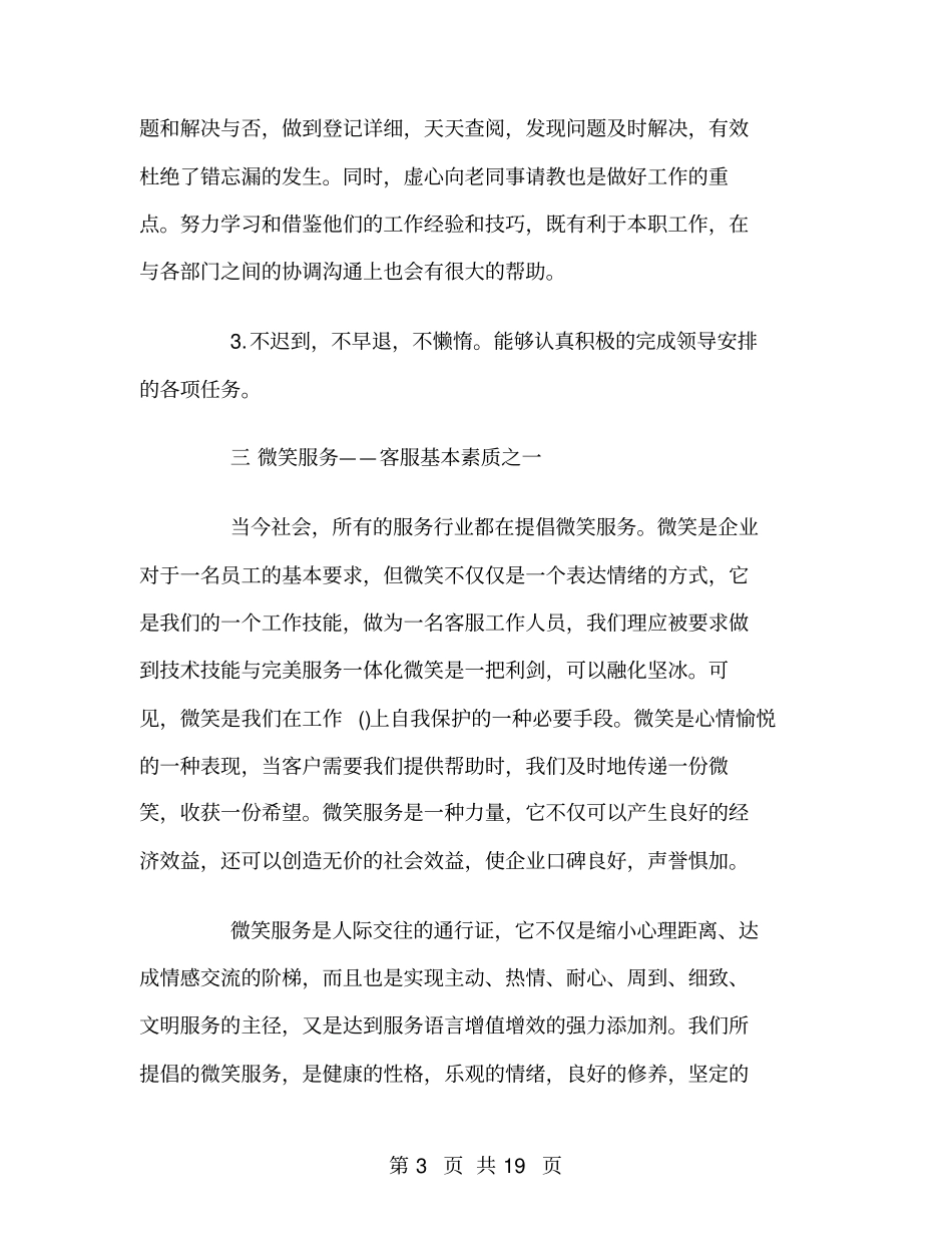 客服工作总结范文简短_第3页