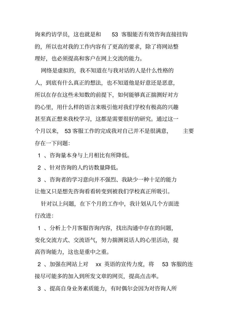 客服工作报告_第2页