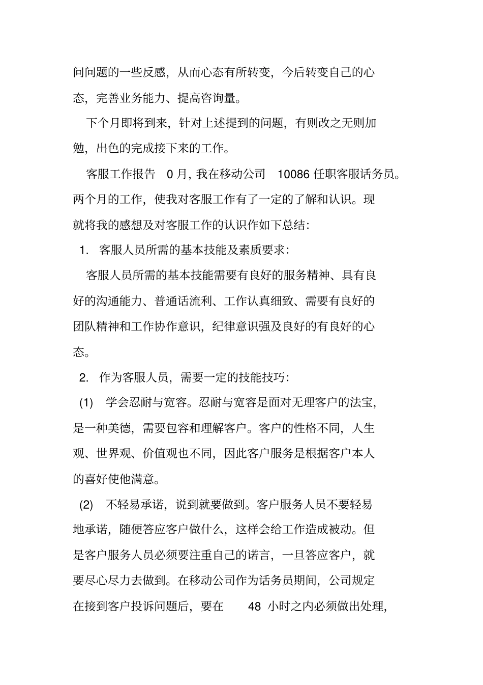 客服工作报告_第3页