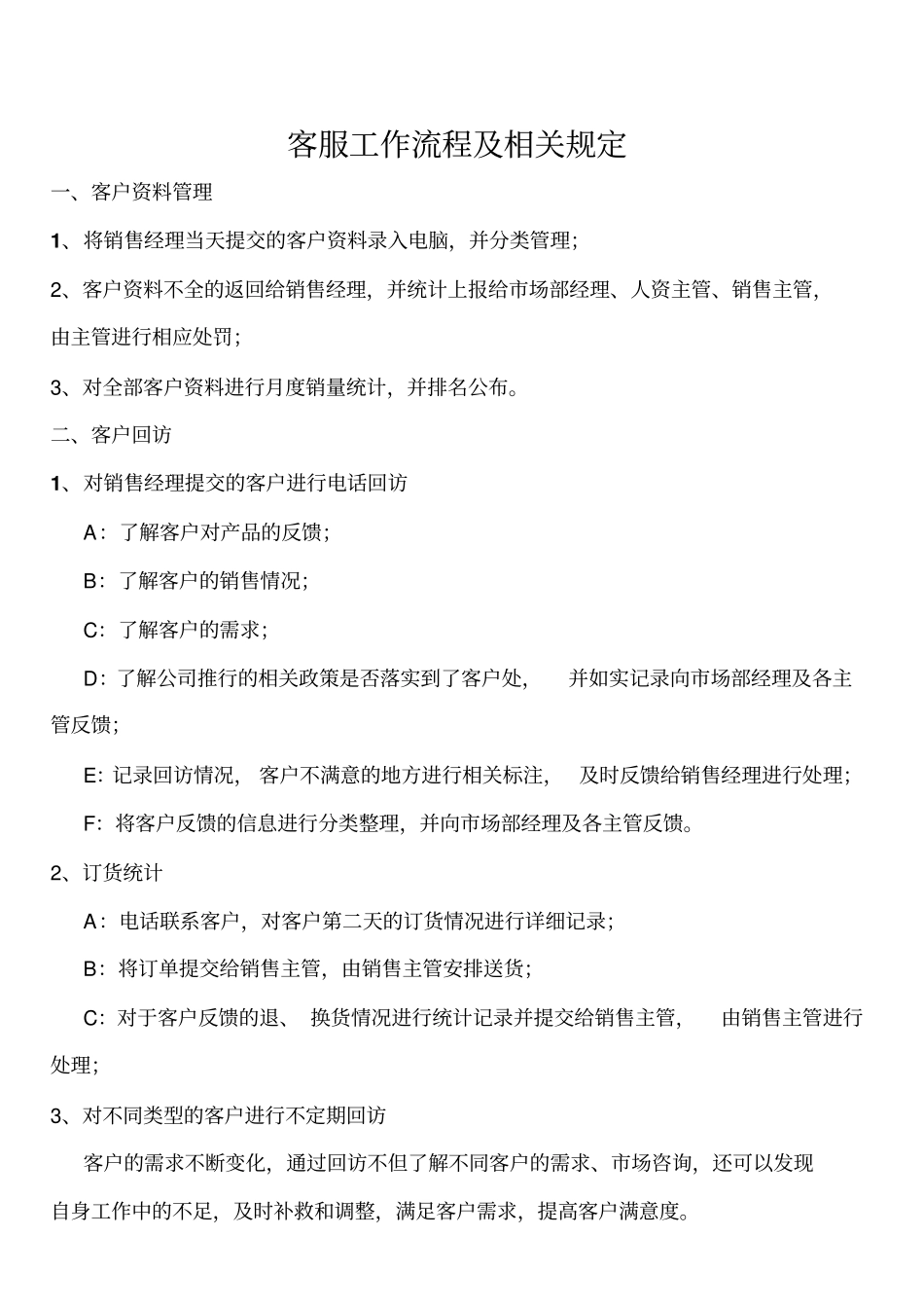 客服工作流程_第1页