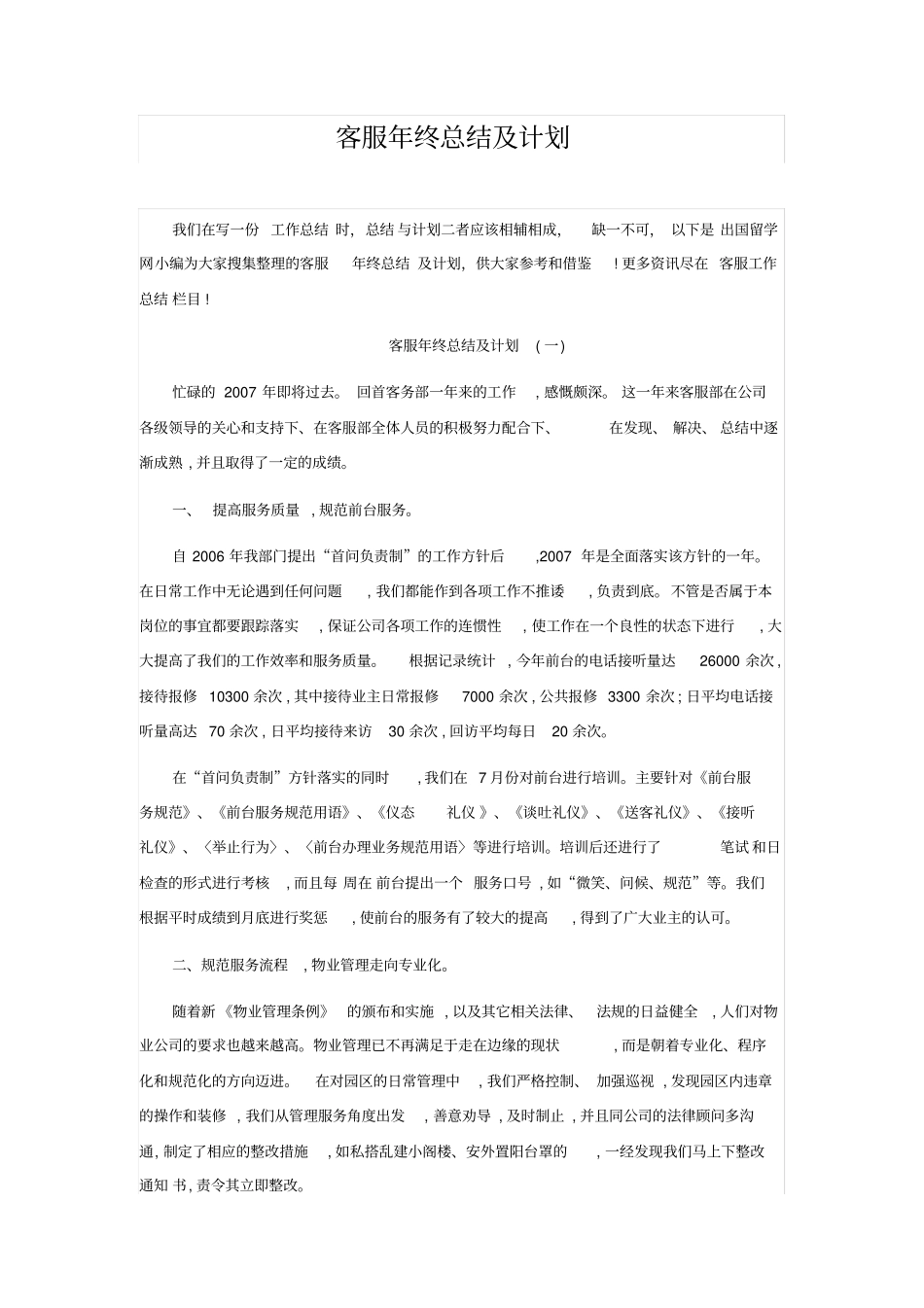 客服年终总结及计划_第1页