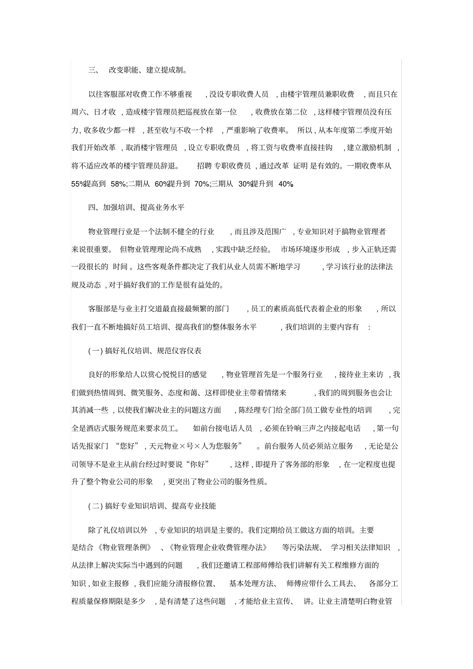 客服年终总结及计划_第2页