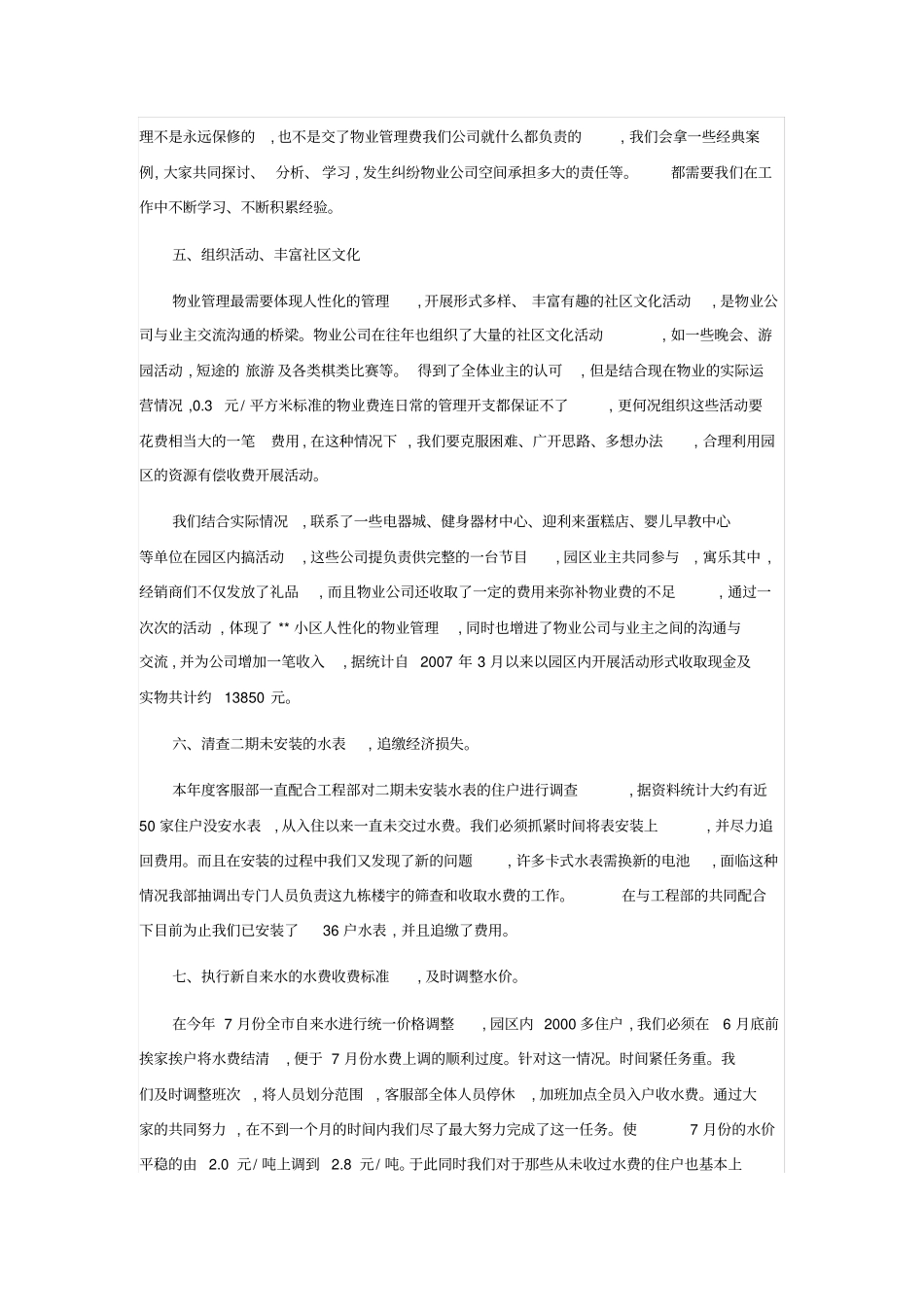 客服年终总结及计划_第3页