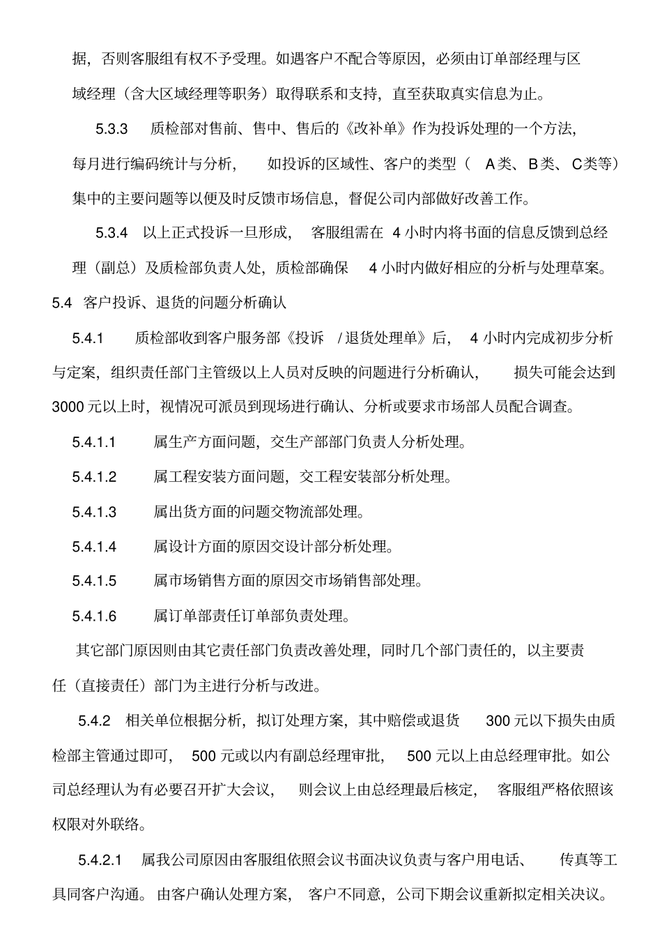 客服投诉退货处理制度_第2页
