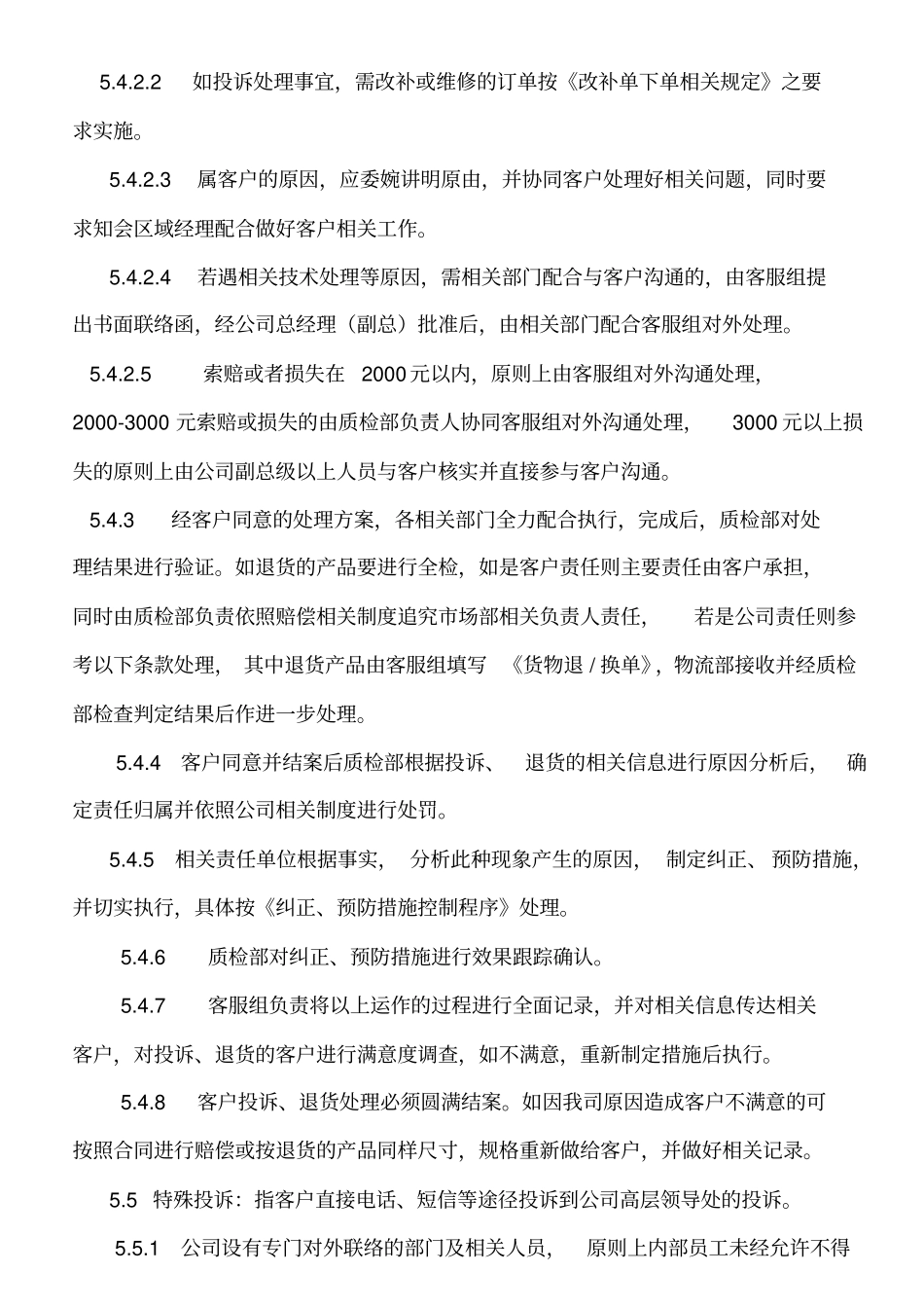 客服投诉退货处理制度_第3页