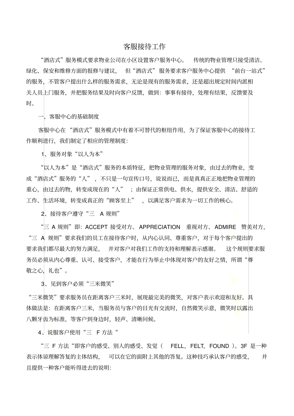 客服接待工作_第2页