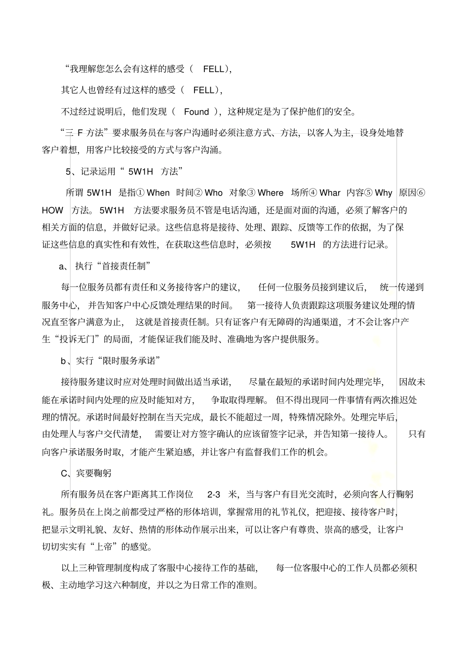 客服接待工作_第3页