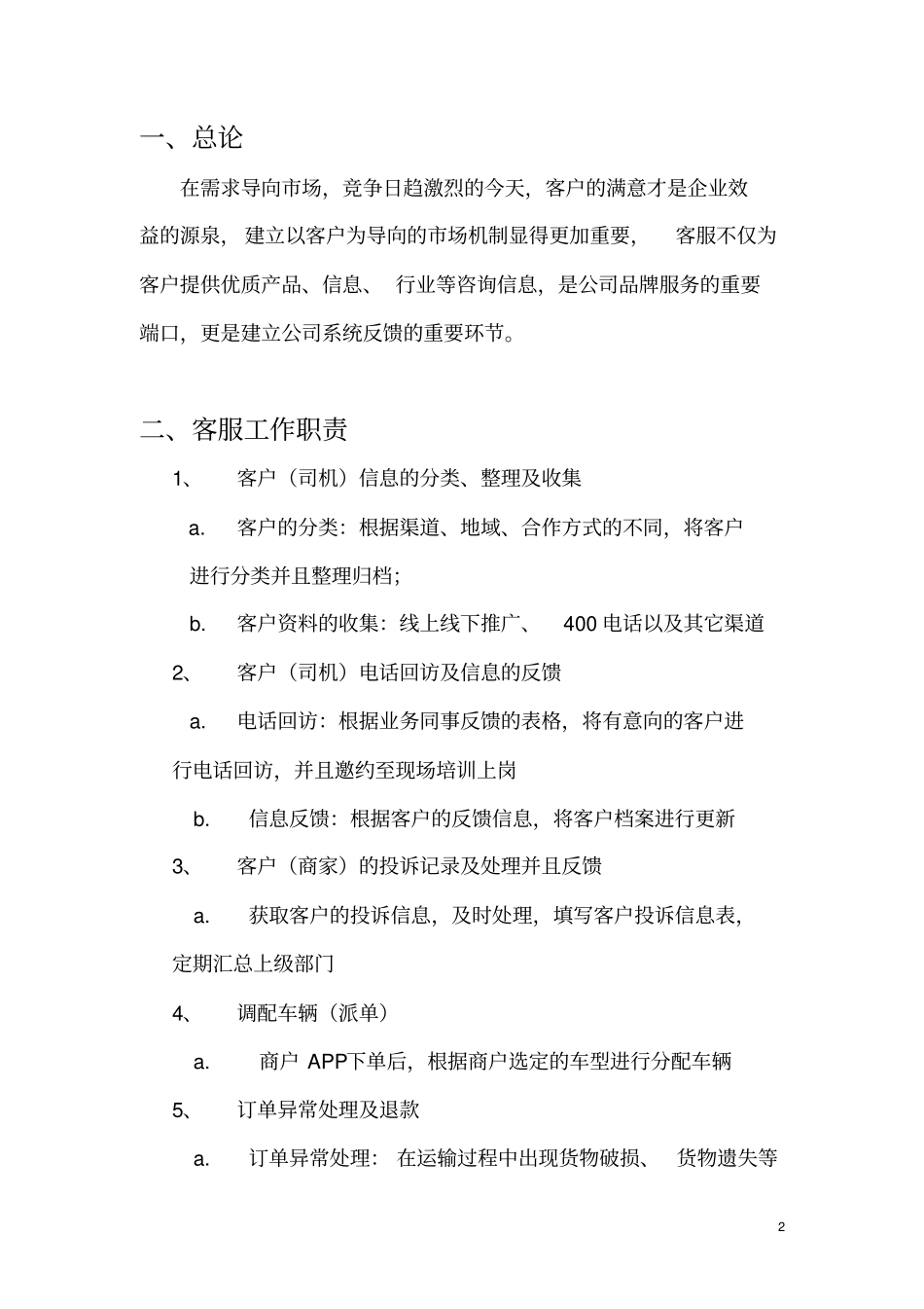 客服日常运营的方案_第2页