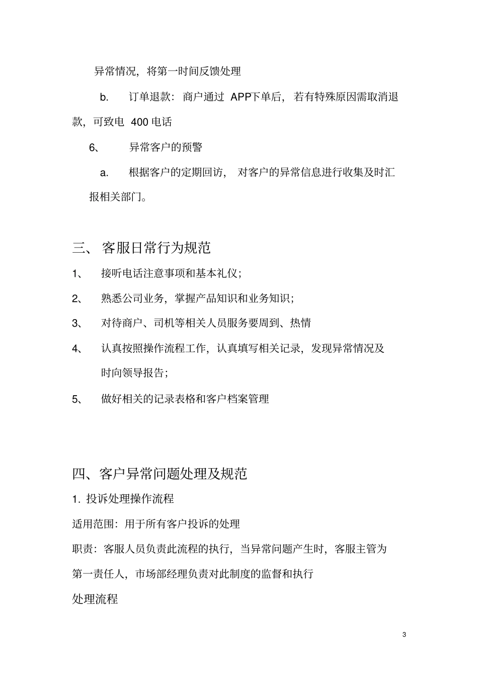 客服日常运营的方案_第3页