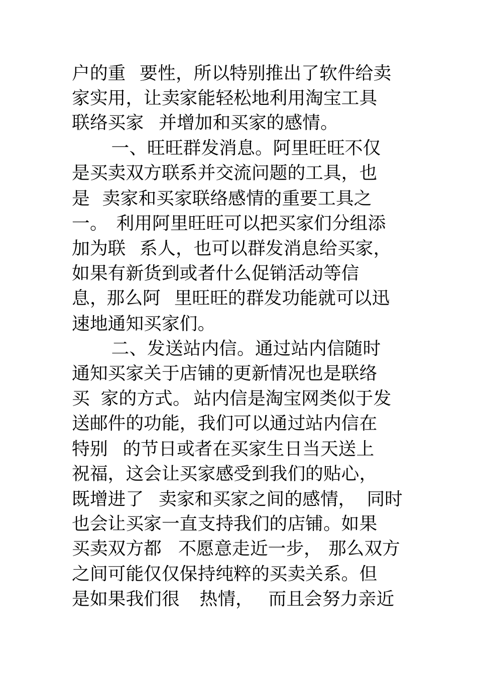 客服月工作总结范文_第2页