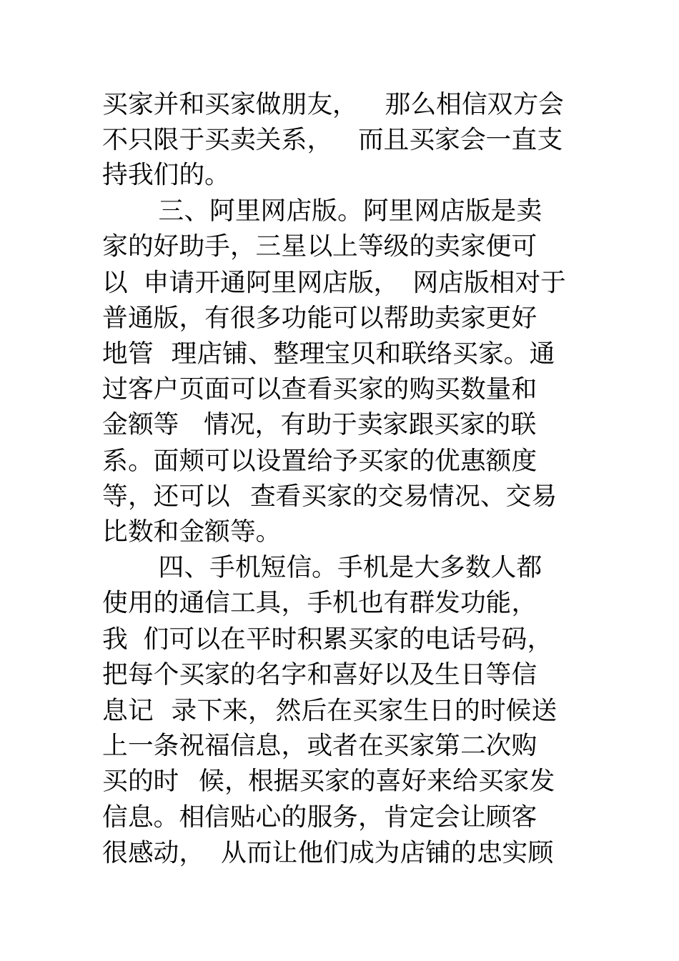 客服月工作总结范文_第3页