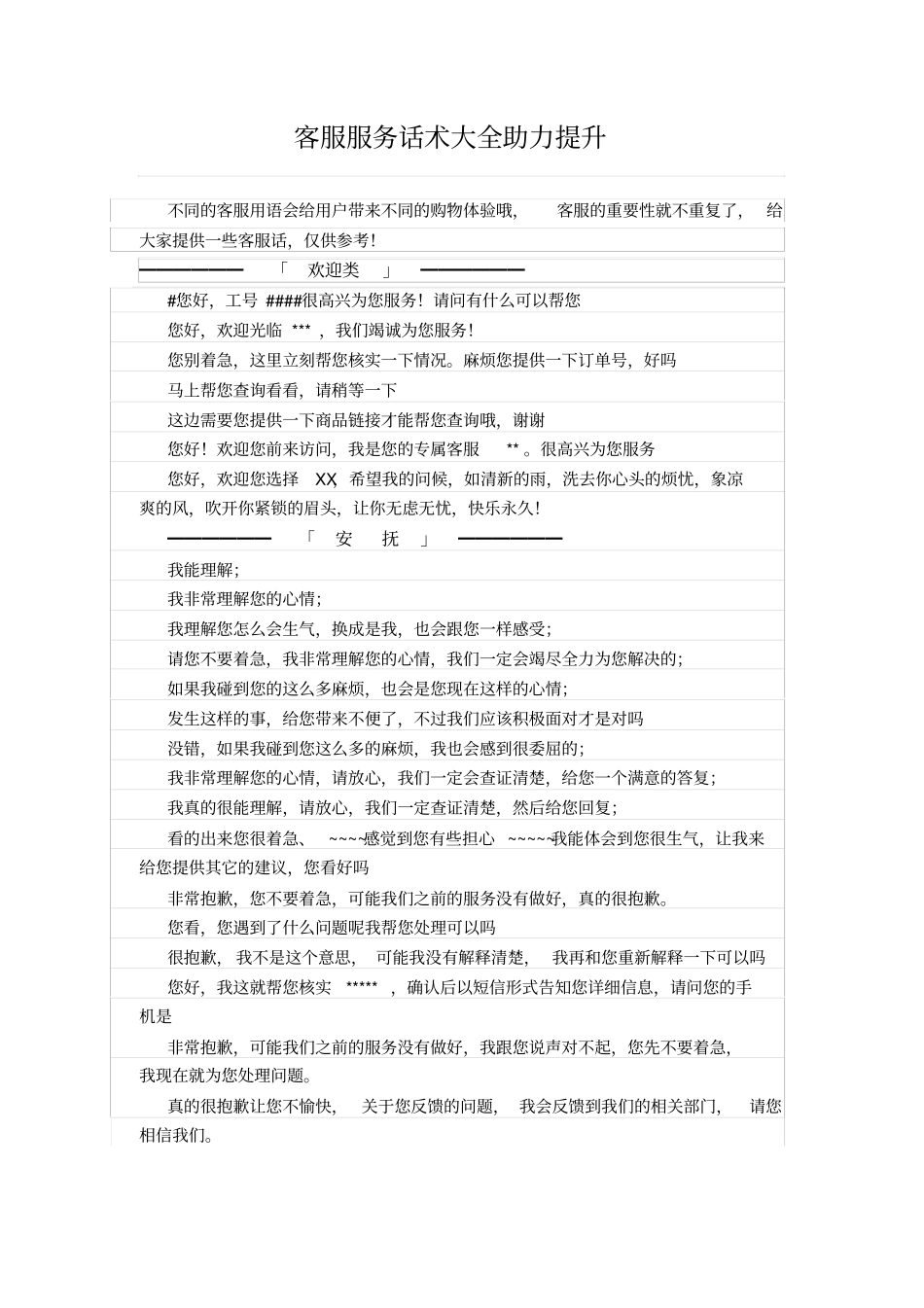 客服服务话术大全_第1页