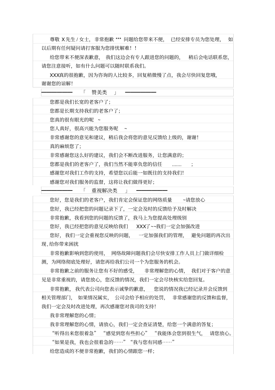 客服服务话术大全_第2页
