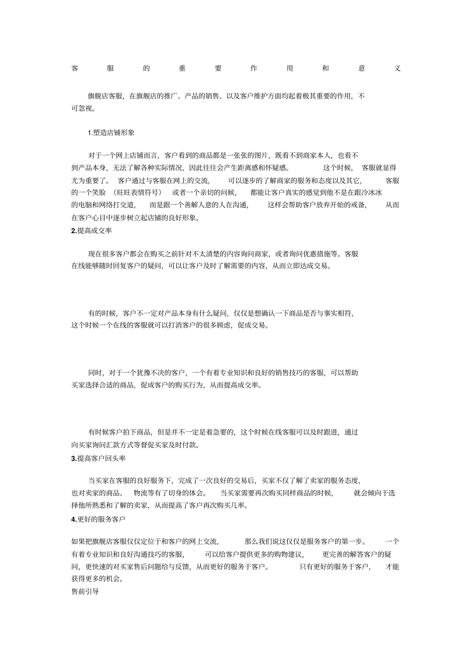 客服服务质量标准_第1页