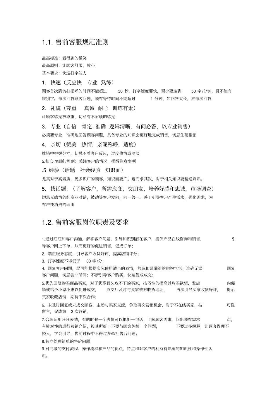 客服服务质量标准_第2页