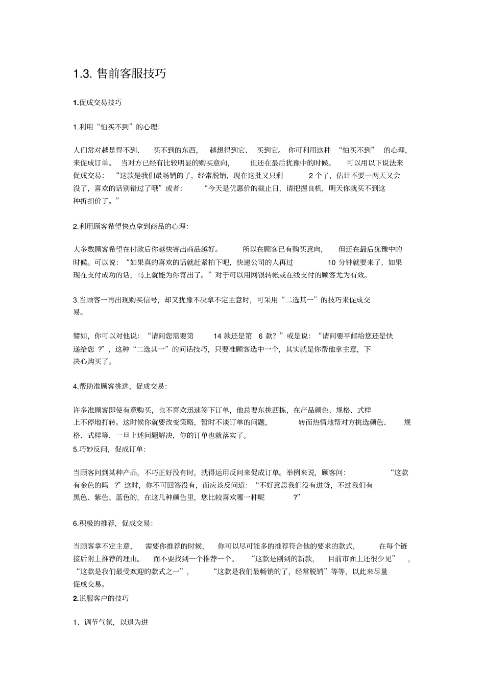 客服服务质量标准_第3页