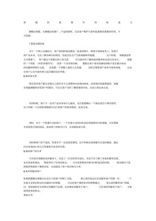 客服服务质量标准