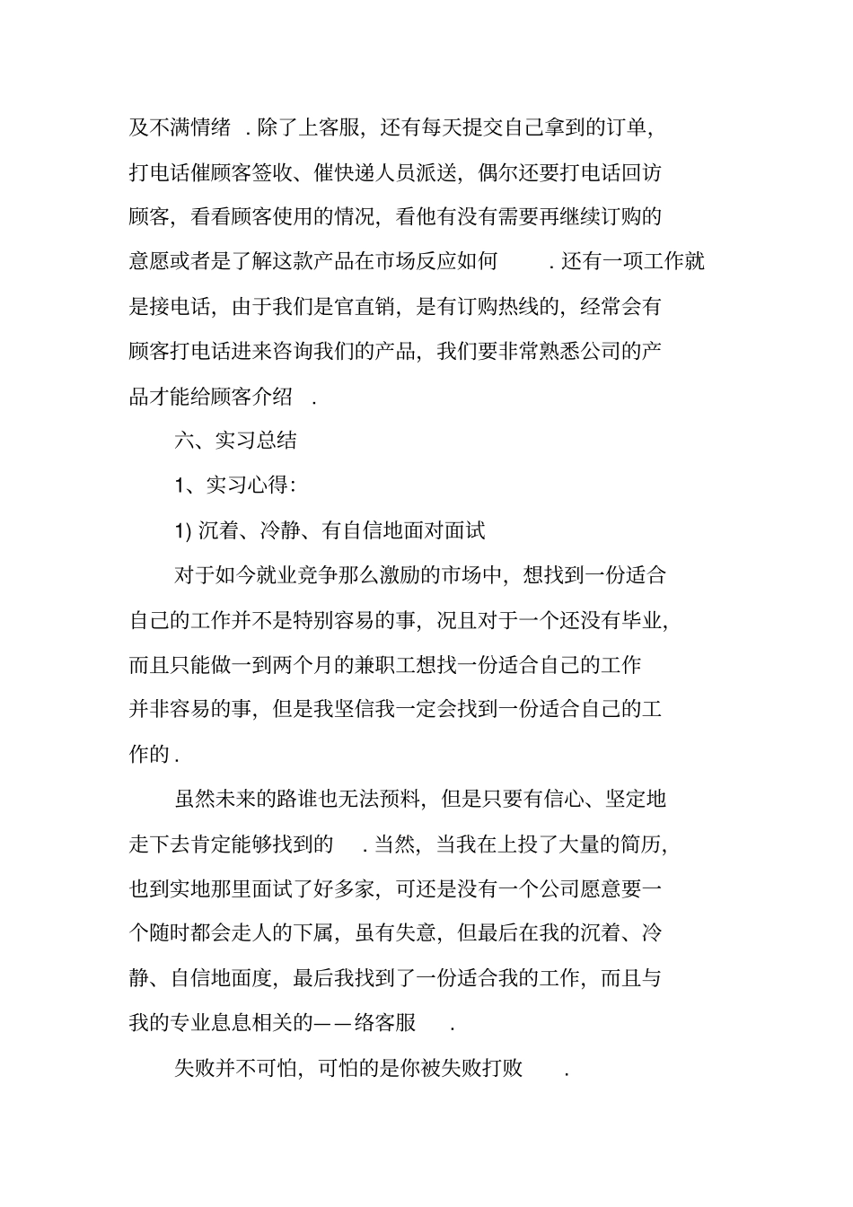 客服毕业实习报告范文_第3页