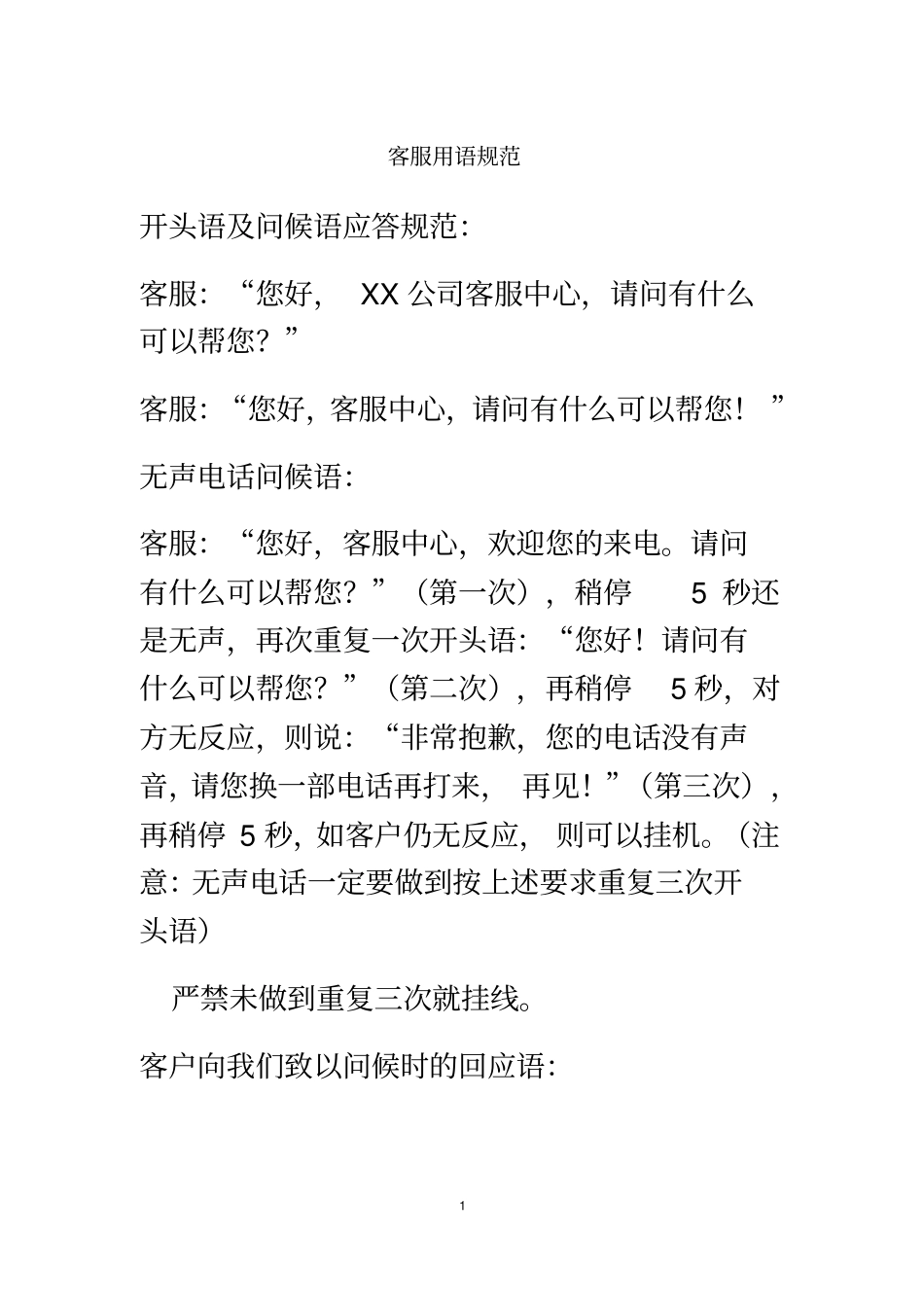 客服用语规范_第2页