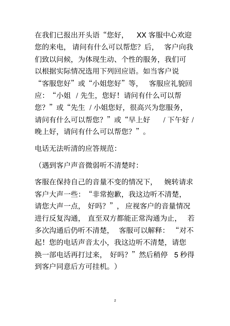 客服用语规范_第3页