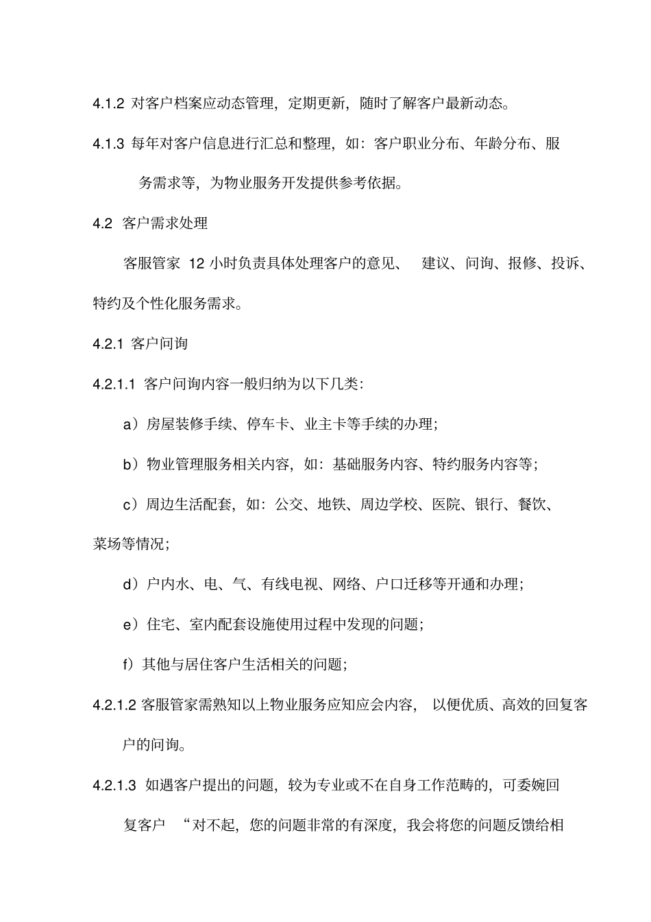 客服管家工作流程_第2页