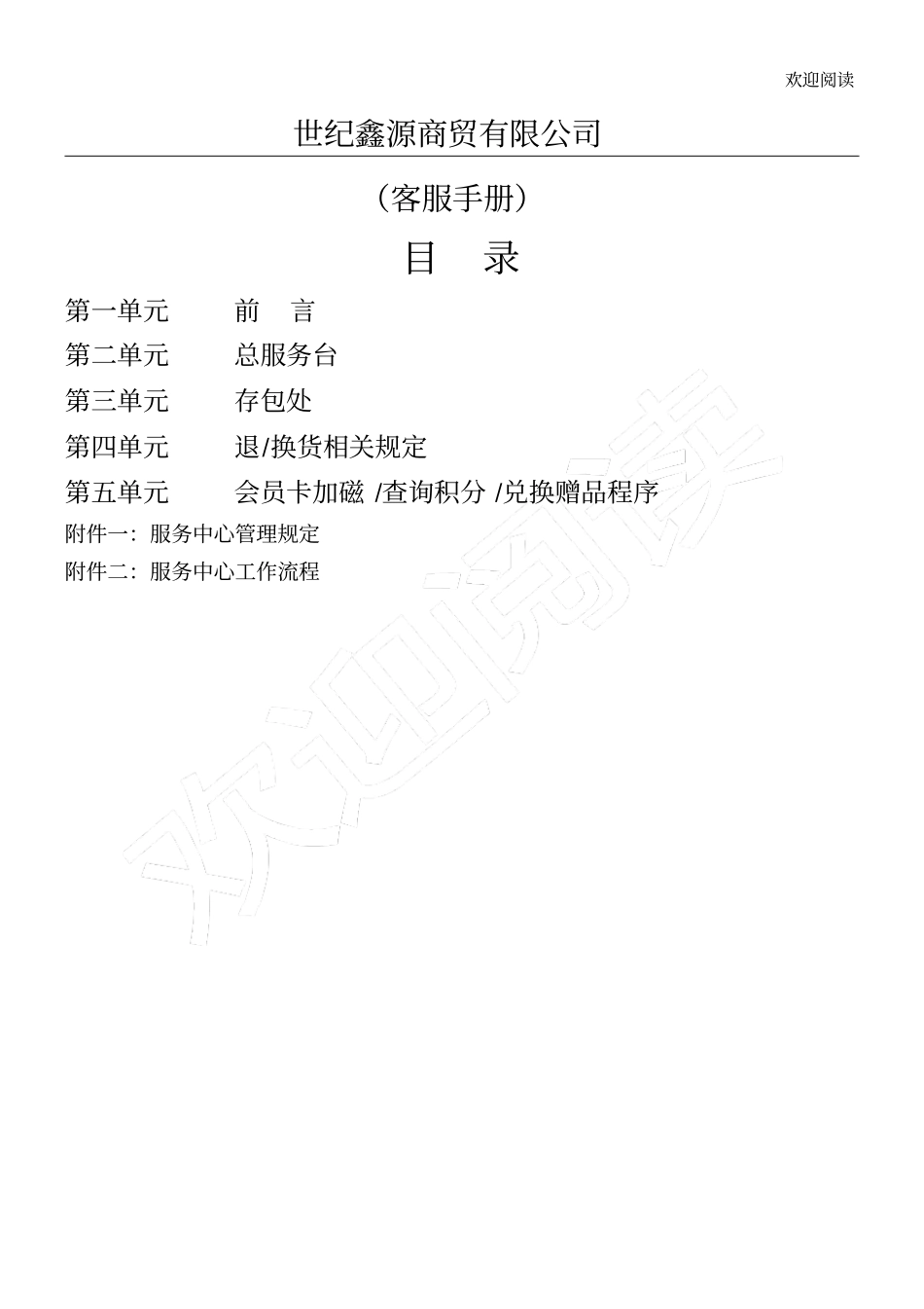 客服管理手册_第1页