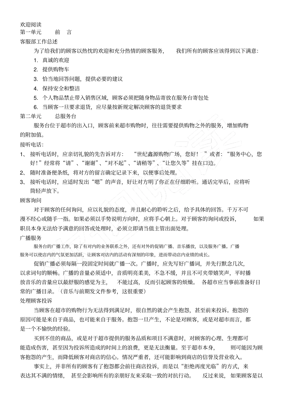 客服管理手册_第2页