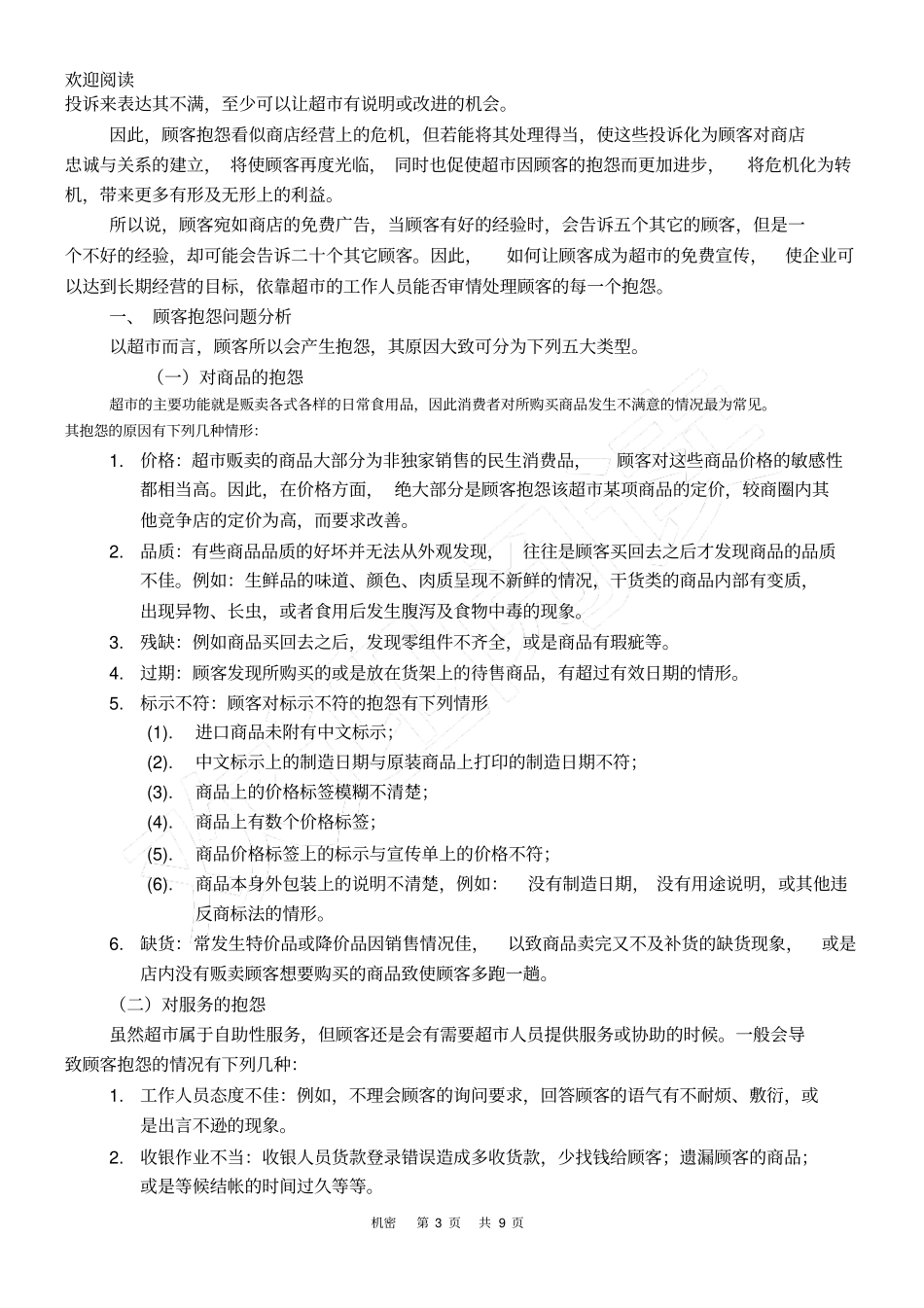 客服管理手册_第3页