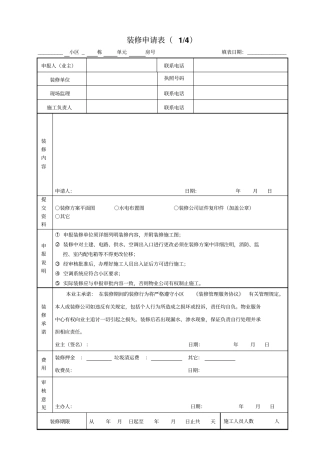 客服类表单8装修申请表