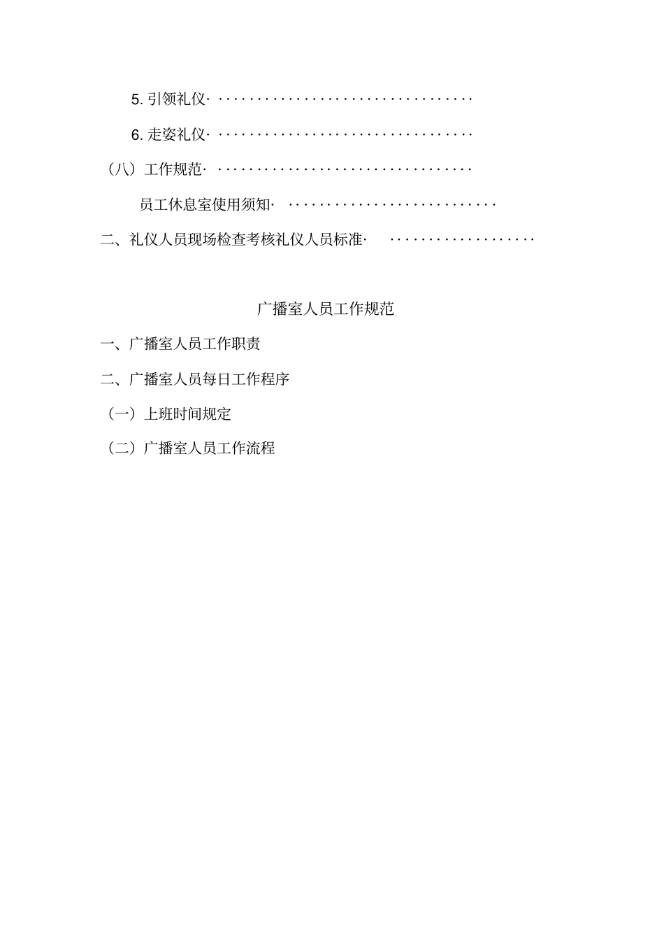 客服组员工工作规范_第3页