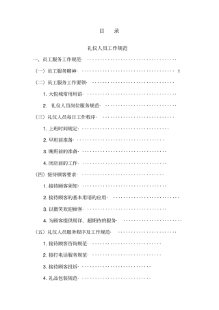 客服组员工工作规范