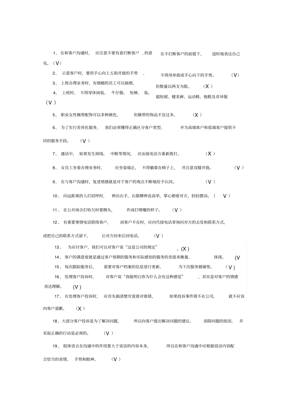 客服考试试题及答案_第1页