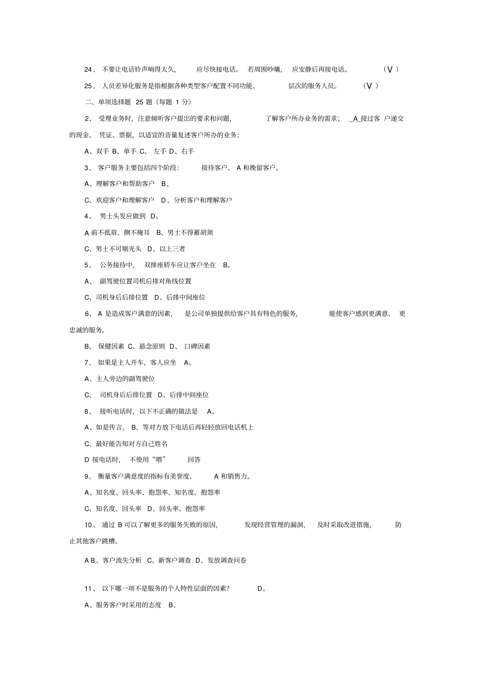 客服考试试题及答案_第3页