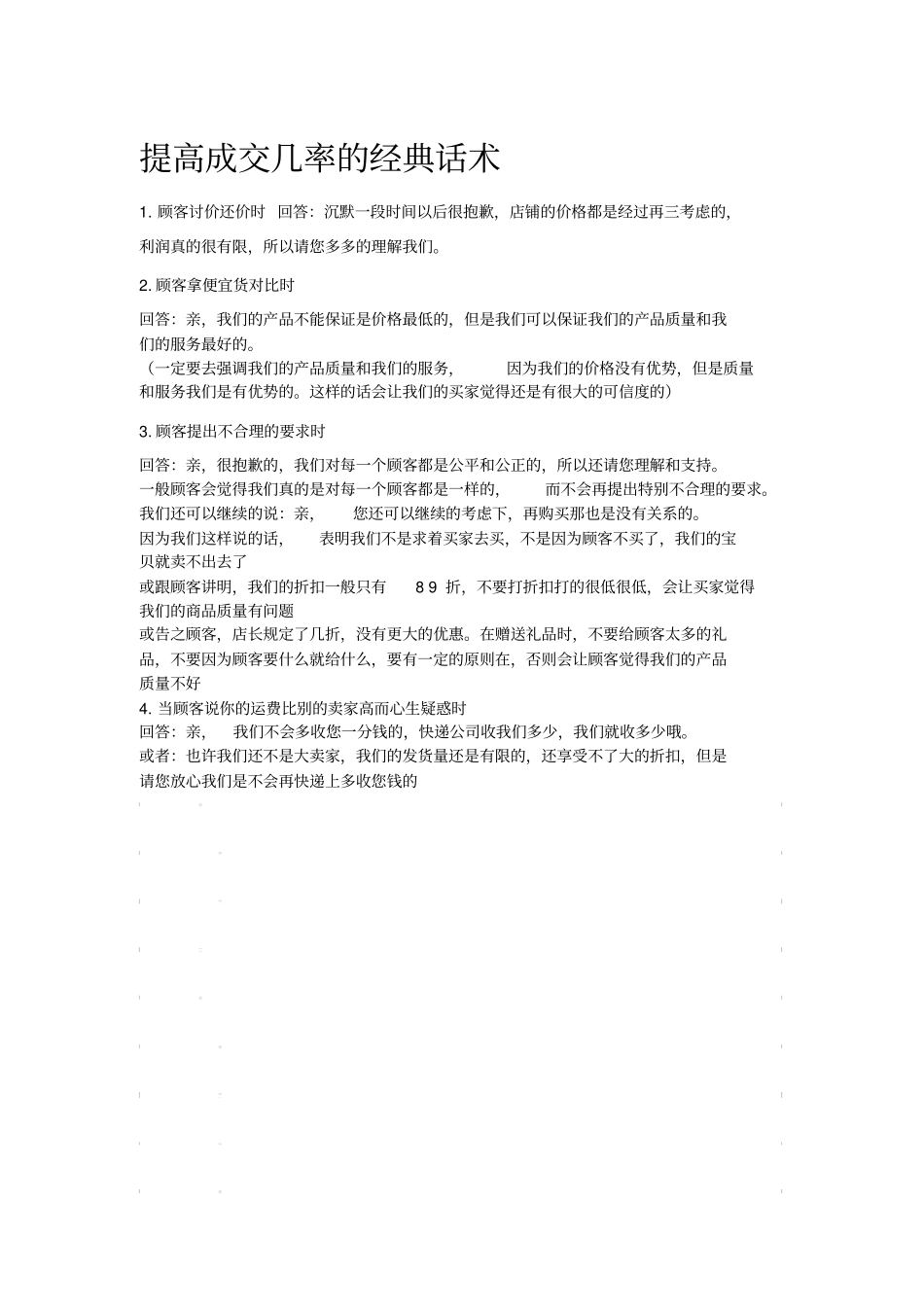 客服话术模板_第1页