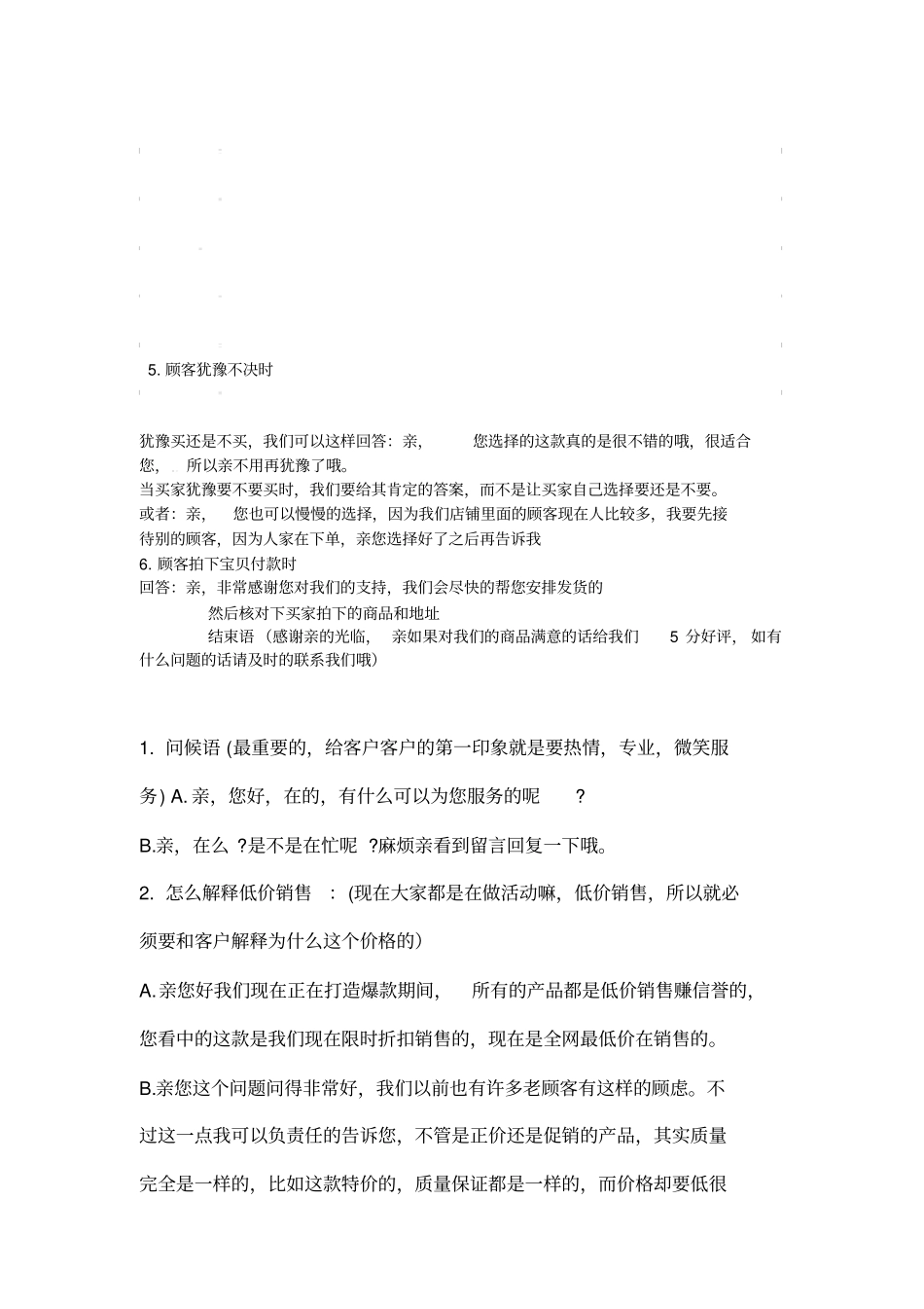 客服话术模板_第2页