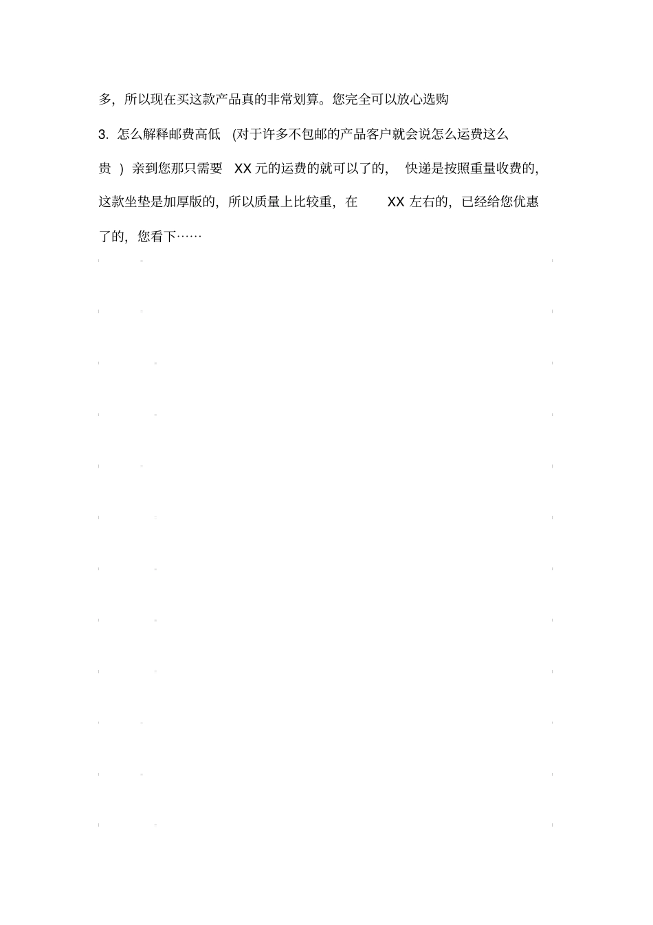 客服话术模板_第3页