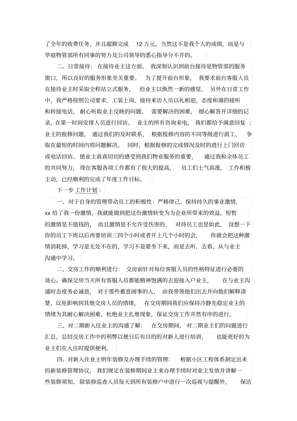 客服转正的述职报告_第2页